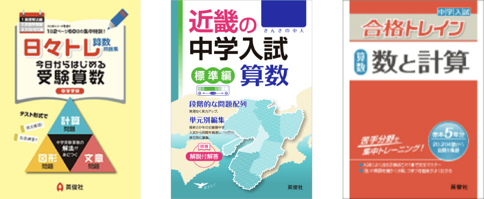 中学受験の書籍