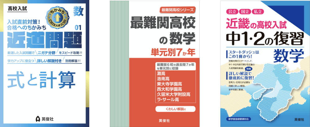 高校受験の書籍